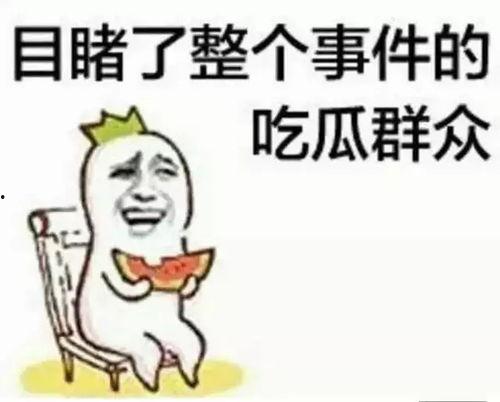 吃瓜群众的视频